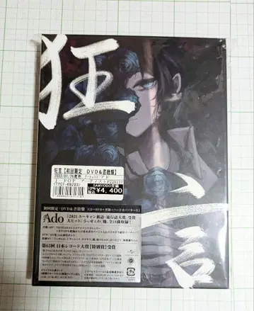 최종 가격 인하 Ado 광언 최초 한정 DVD&CD