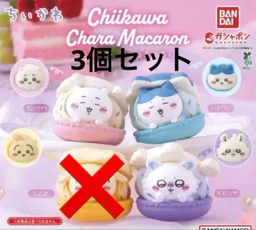 치이카와 캐릭터 마카롱 3개 세트