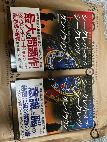 댄 브라운 시크릿 오브 시크릿 2권 세트