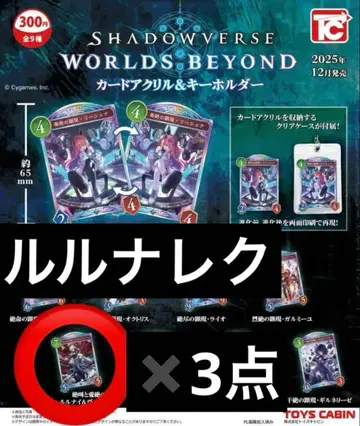 섀도우버스 아크릴 카드 키링 루나&바네렉 가챠가챠