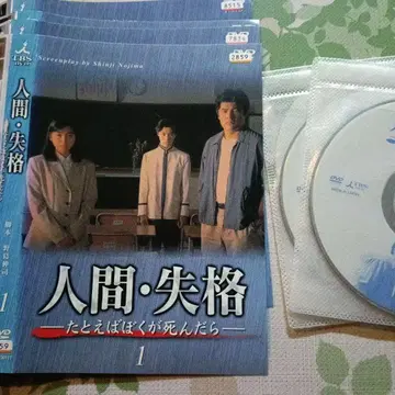 인간 실격 - 예를 들어 내가 죽는다면- DVD 전 4권 세트 렌탈 포함