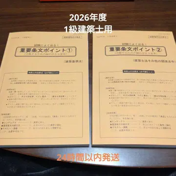 2026년판 닛켄학원 1급 건축사 법령집 중요 조문 포인트