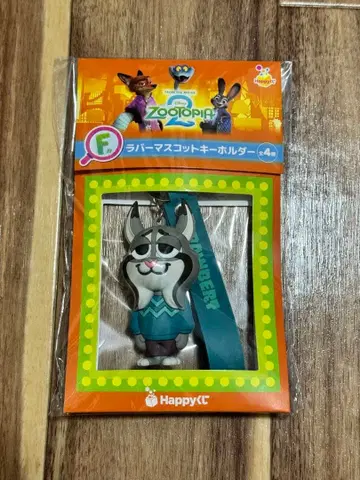 주토피아2 Happy 복권 F상 러버 마스코트 키링 파우버트
