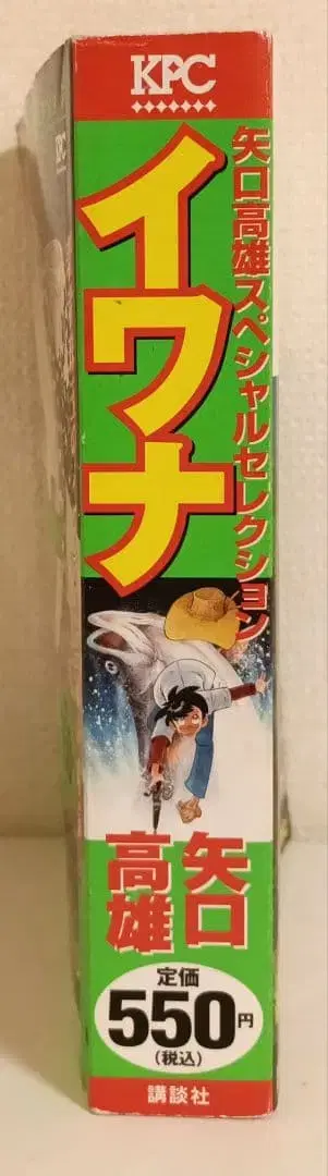 이와나 야구치 타카오 코단샤