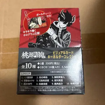 도원암귀 비주얼 카드 키링 컬렉션