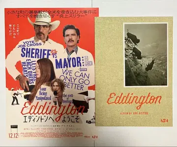 에딩턴에 오신 것을 환영합니다 팜플렛 A24