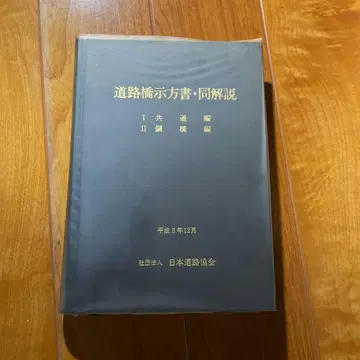 도로교시방서 동해설 I II