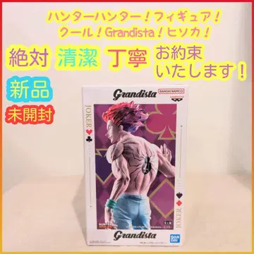 헌터헌터 그란디스타 Grandista 피규어 히소카