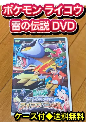[ 무료배송 ] 포켓몬스터 크리스탈 라이코 번개의 전설 DVD