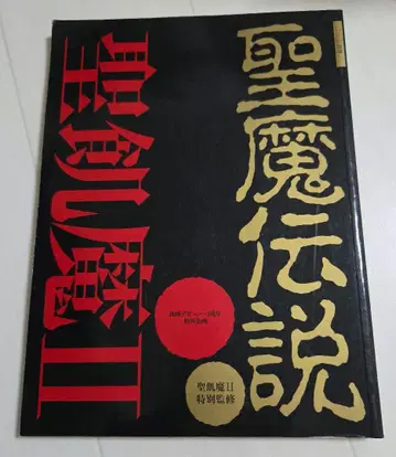 성마전설 II 예술 디자인 음악