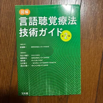 도해 언어청각치료 기술 가이드