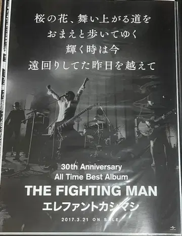 엘리펀트 카시마시 포스터 3