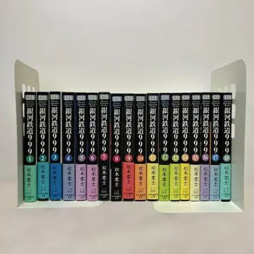 은하철도999 1~18권 완전 세트