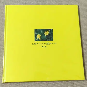 [타이시 시집] 히나타에 꿈을 흩뿌리고