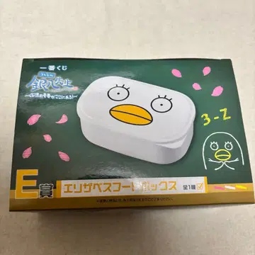 3년 Z반 긴파치 선생님 제일복권 E상 엘리자베스 후드 박스