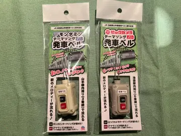 빅 카메라 야마노테선 발차 벨 1주년 미니어처 발차 벨 2개 세트 새상품