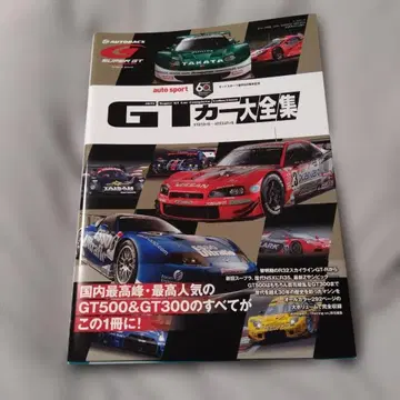 GT카 대전집 1994-2024 오토스포츠 창간 60주년 기념