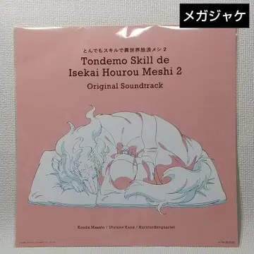 던전밥 2 메가 재킷 1장