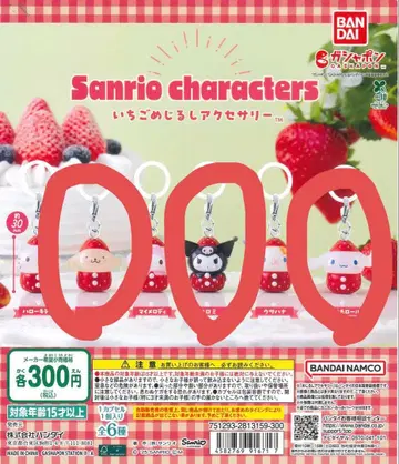산리오 캐릭터 딸기 메지루시 액세서리 3종 세트