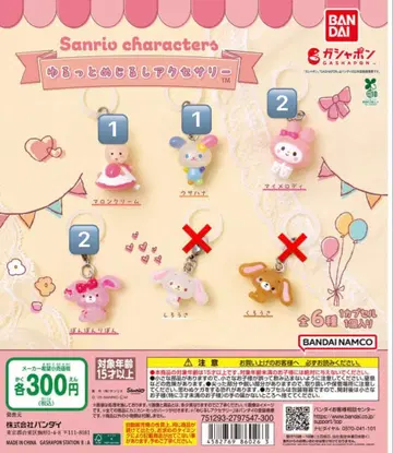 산리오 윳토메지루시 액세서리 묶음 판매