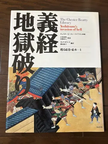 요시츠네 지옥 부수기 체스터 티 라이브러리 소장