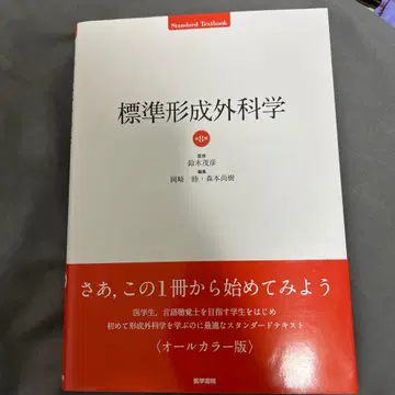 표준 형성외과학 제8판