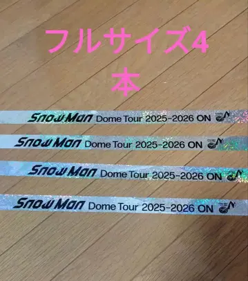 SnowMan Dome Tour 2025-2026 ON 은색 테이프 4개