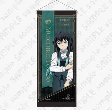 귀멸의 칼날 토키토 무이치로 모크텔 바