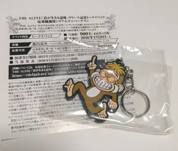 더 서르피 ALFEE 서르노스케와 응모 추첨용 시리얼 넘버 전단지 1장