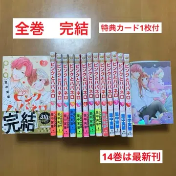 [ 전권 완결 ] 핑크와 하바네로 1~14권 사토나카 미카