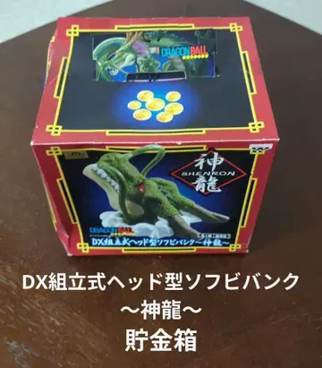 미사용 드래곤볼 DX 조립 헤드형 소프트 비닐 뱅크 ~신룡~ 저금통