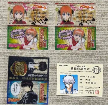 은혼 캐릭터 카드 책갈피 히지카타, 카구라 교직원 증명서