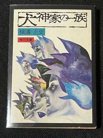 요코미조 세이시 이누가미 일족 초판 카도카와 문고
