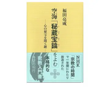 공해 [비장보약]을 읽다/마음의 비보를 여는 열쇠 후쿠다 료세이 저