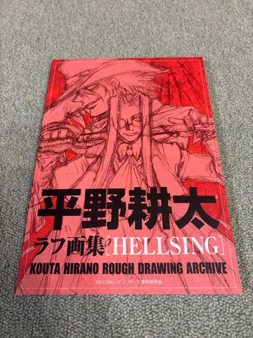 히라노 코우타 러프 화집 HELLSING 드리프터즈 수수께끼 도서