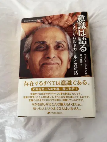 의식은 말한다 라메쉬 발세카르와의 대화