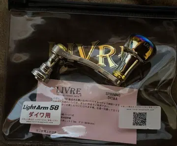 LIVRE LightArm 58 다이와용