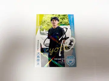 가와사키 프론탈레 오시마 료타 사인 포함 트레이딩 카드