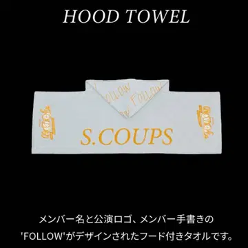 에스쿱스 세븐틴 타월 후드 타월 Follow Again