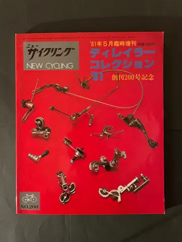뉴 사이클링 NEW CYCLING 디레일러 컬렉션 '81
