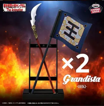 [2개 세트] 킹덤 피규어 Grandista-왕기- B 창&깃발&팔