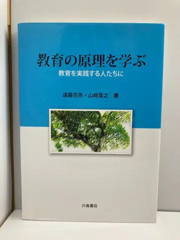 교육의 원리를 배우다: 교육을 실천하는 사람들에게