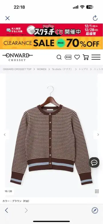 ONWARD techichi TERRASSE 체크 무늬 가디건