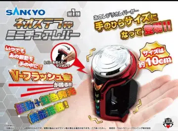 SANKYO 네오스텔라 프레임 미니어처 레버