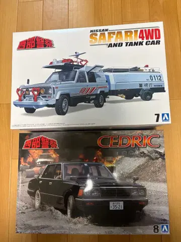 아오시마 프라모델 1/24 서부경찰 430 세드릭 사파리 & 탱크 자동차