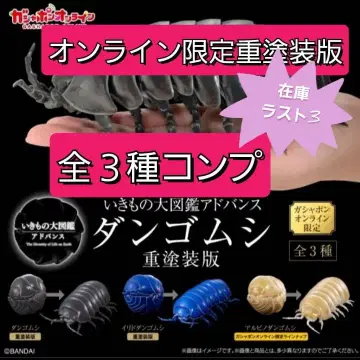 쥐며느리 무거운 도색판 온라인판 생물대도감 어드밴스 컴프