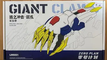 MGSD 발바토스용 자이언트 클로