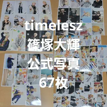 타무 시노즈카 공식 사진 묶음 판매