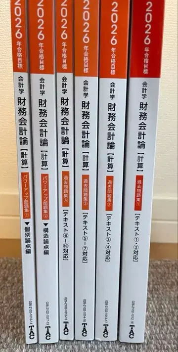 26년 목표 회계사 TAC 재무계산 기출문제집 파워업 문제집