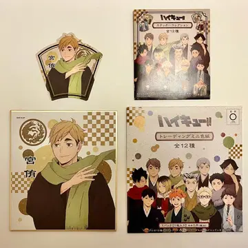 하이큐!! 미야 아츠무 트레이딩 미니 색지 스티커 컬렉션